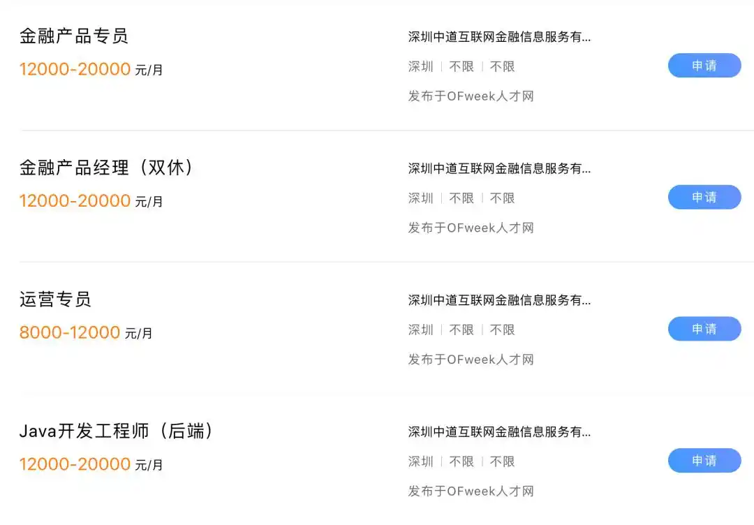催收_深圳中道互联网金融信息服务有限公司 套路贷 催收员