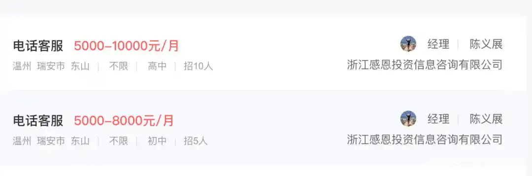 催收_深圳中道互联网金融信息服务有限公司 套路贷 催收员