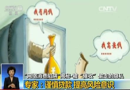 催收_P2P小额现金贷 客服轰炸通讯录 非法催收 个人隐私泄露