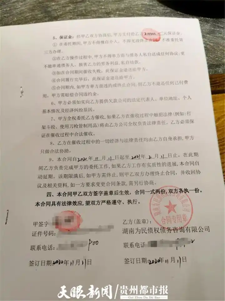 贵阳债权债务公司骗局_催债_湖南为民债权债务咨询有限公司投诉