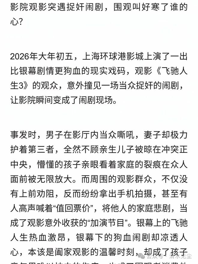 电影院当着孩子捉奸_抓奸_电影院当着孩子吵架影响孩子