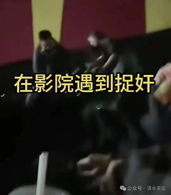 电影院当着孩子捉奸_电影院当着孩子吵架影响孩子_抓奸