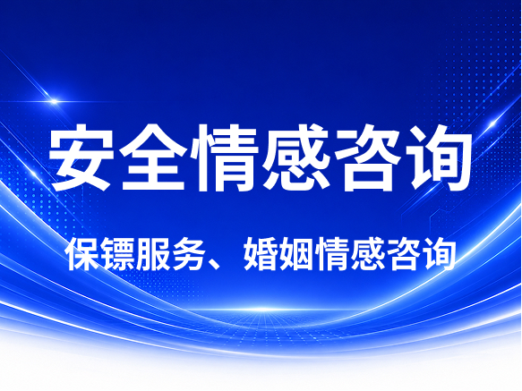要账公司丨安全顾问丨私家侦探丨调查取